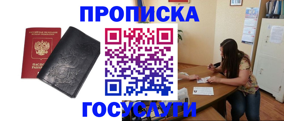 временная регистрация недорого в Новоуральске