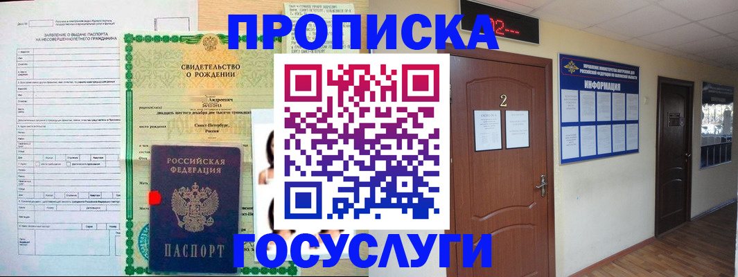 прописка законно в Новоуральске